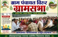 शासकीय शिक्षणाला चालना; विरूर ग्रामपंचायतीचा अभिनव निर्णय !