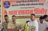 चंद्रपूर मध्ये झाले भव्य रक्तदान शिबिर….!